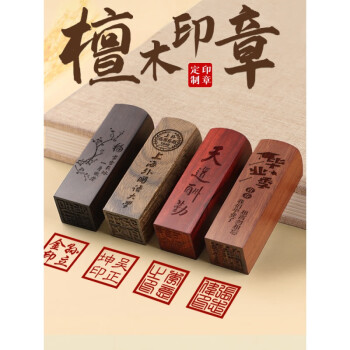 传印阁檀木印章刻字定刻书法篆刻人名藏书章日本留学姓名制作送教 传印阁檀木印章刻字定刻书法篆刻人名藏书章日本留学姓名制作送教