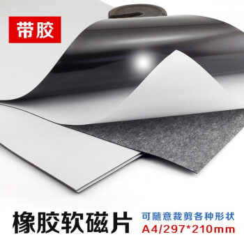 浩立兴教学教具软磁片吸铁石磁力贴橡胶磁铁贴片黑板磁性贴带强力 浩立兴教学教具软磁片吸铁石磁力贴橡胶磁铁贴片黑板磁性贴带强力