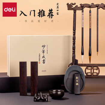 得力(deli)文房四宝套装毛笔砚台书法成人初学者笔墨纸砚楷