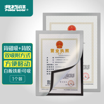 北极熊（Polarbear）A4磁性展示贴营业执照保护套正本