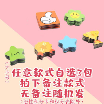 大号星星磁贴教具黑板磁性贴表扬奖励磁贴宝宝儿童幼儿园表扬笑脸 大号星星磁贴教具黑板磁性贴表扬奖励磁贴宝宝儿童幼儿园表扬笑脸