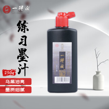 一得阁墨汁练习墨汁文房四宝初学者适合练习书法国画墨汁250g 一得阁墨汁练习墨汁文房四宝初学者适合练习书法国画墨汁250g