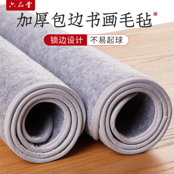 六品堂加厚书画毛毡垫初学者写毛笔字垫布练字专用垫布灰色40* 六品堂加厚书画毛毡垫初学者写毛笔字垫布练字专用垫布灰色40*