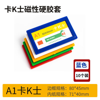 雅利森卡k士展示贴磁性硬胶套仓库标识卡标识牌磁力贴文件框磁吸 雅利森卡k士展示贴磁性硬胶套仓库标识卡标识牌磁力贴文件框磁吸