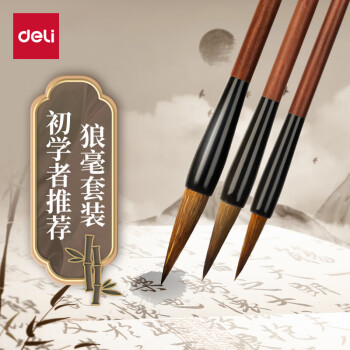 得力(deli)狼毫毛笔套装文房四宝国画字帖练字笔墨纸砚大中 得力(deli)狼毫毛笔套装文房四宝国画字帖练字笔墨纸砚大中