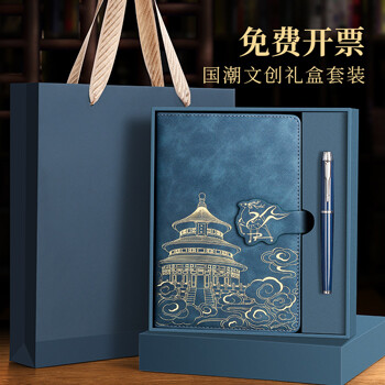 ujia国潮笔记本子礼盒套装伴手礼品支持定制	