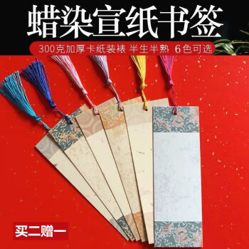 希古斋中国风原创蜡染宣纸加厚卡纸书签空白手写软笔硬笔毛笔小楷 希古斋中国风原创蜡染宣纸加厚卡纸书签空白手写软笔硬笔毛笔小楷