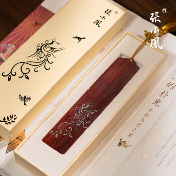 張小鳳书签中国风古风创意生日礼物文房四宝摆件紫光檀科檀酸枝小 張小鳳书签中国风古风创意生日礼物文房四宝摆件紫光檀科檀酸枝小