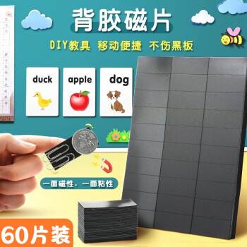 背胶磁片黑板磁性贴背胶空白磁贴公开课板书贴黑板贴教师专用教室 背胶磁片黑板磁性贴背胶空白磁贴公开课板书贴黑板贴教师专用教室